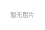 供水服務進校園 多維守護水安全——清源水務公司二支部、臨港支部聯合開展“護航開學季”主題黨日活動