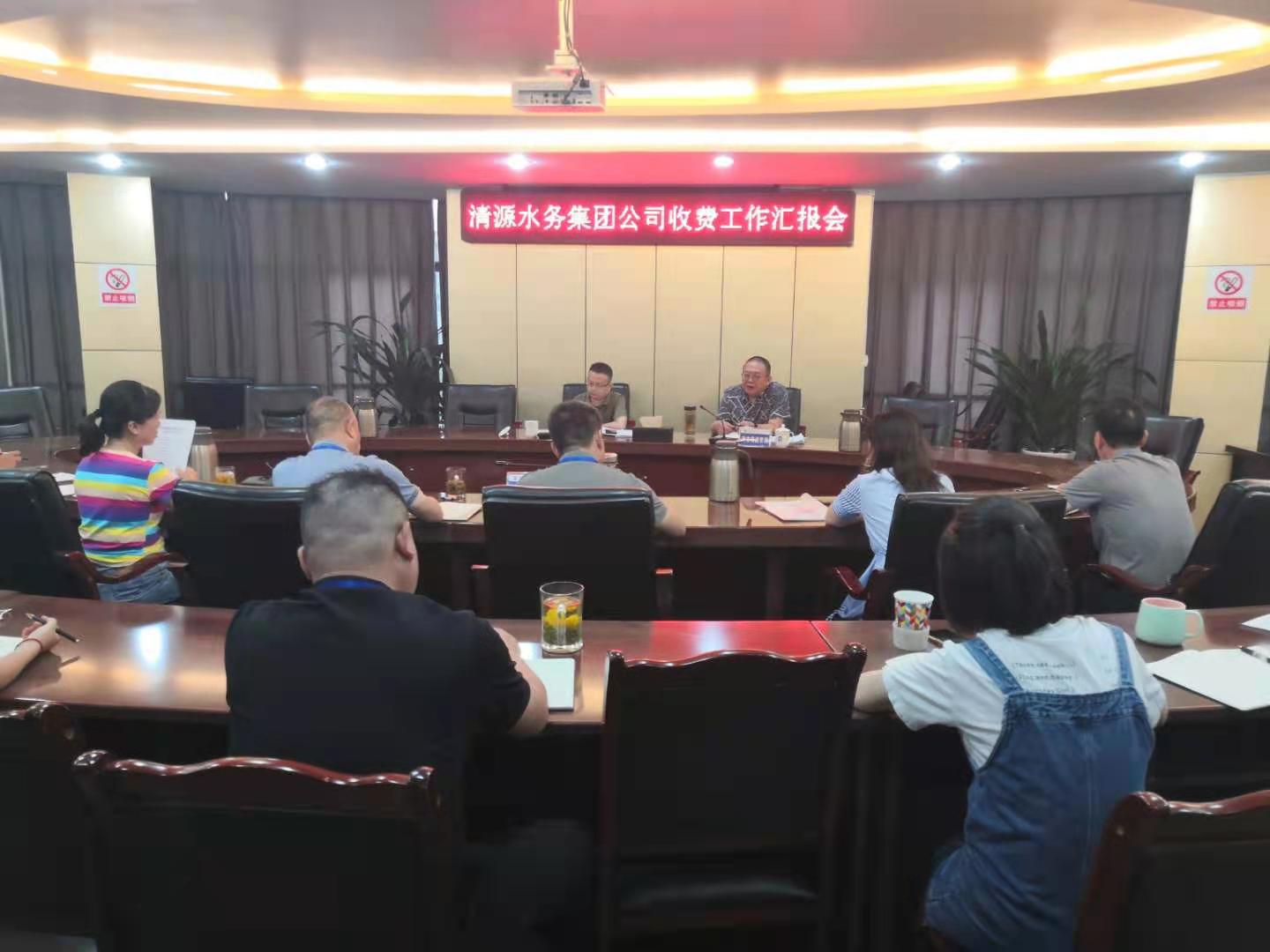 市發改委、市市場監管局領導蒞臨清源水務集團公司督導調研收費工作