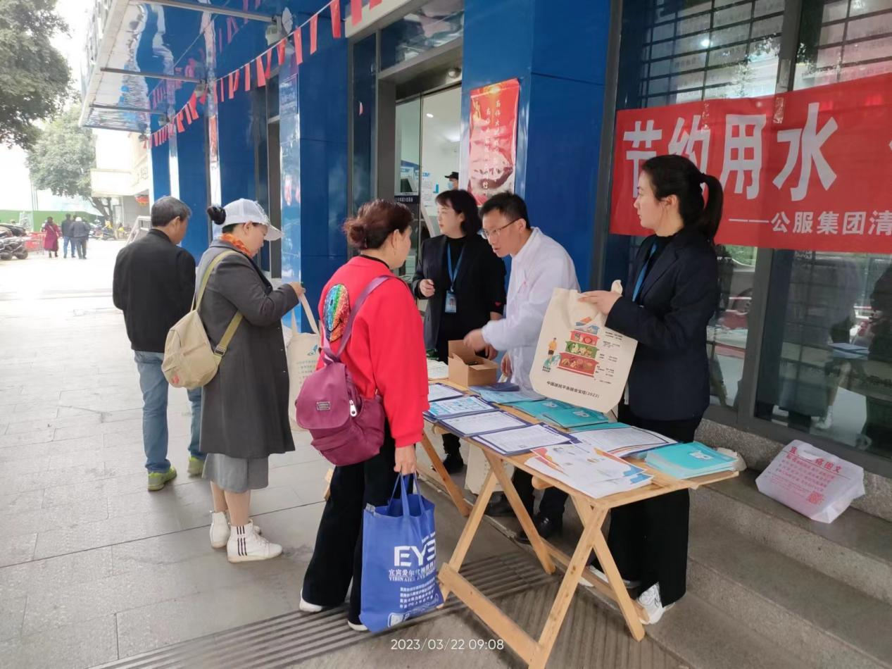 公服集團清源水務公司開展 “世界水日”、“中國水周”主題活動