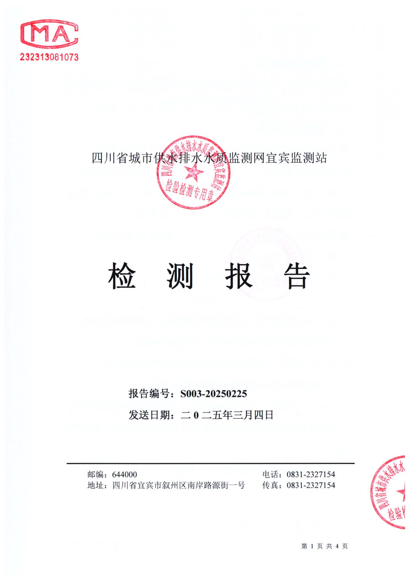 S003-20250225第五水廠源水_00.jpg