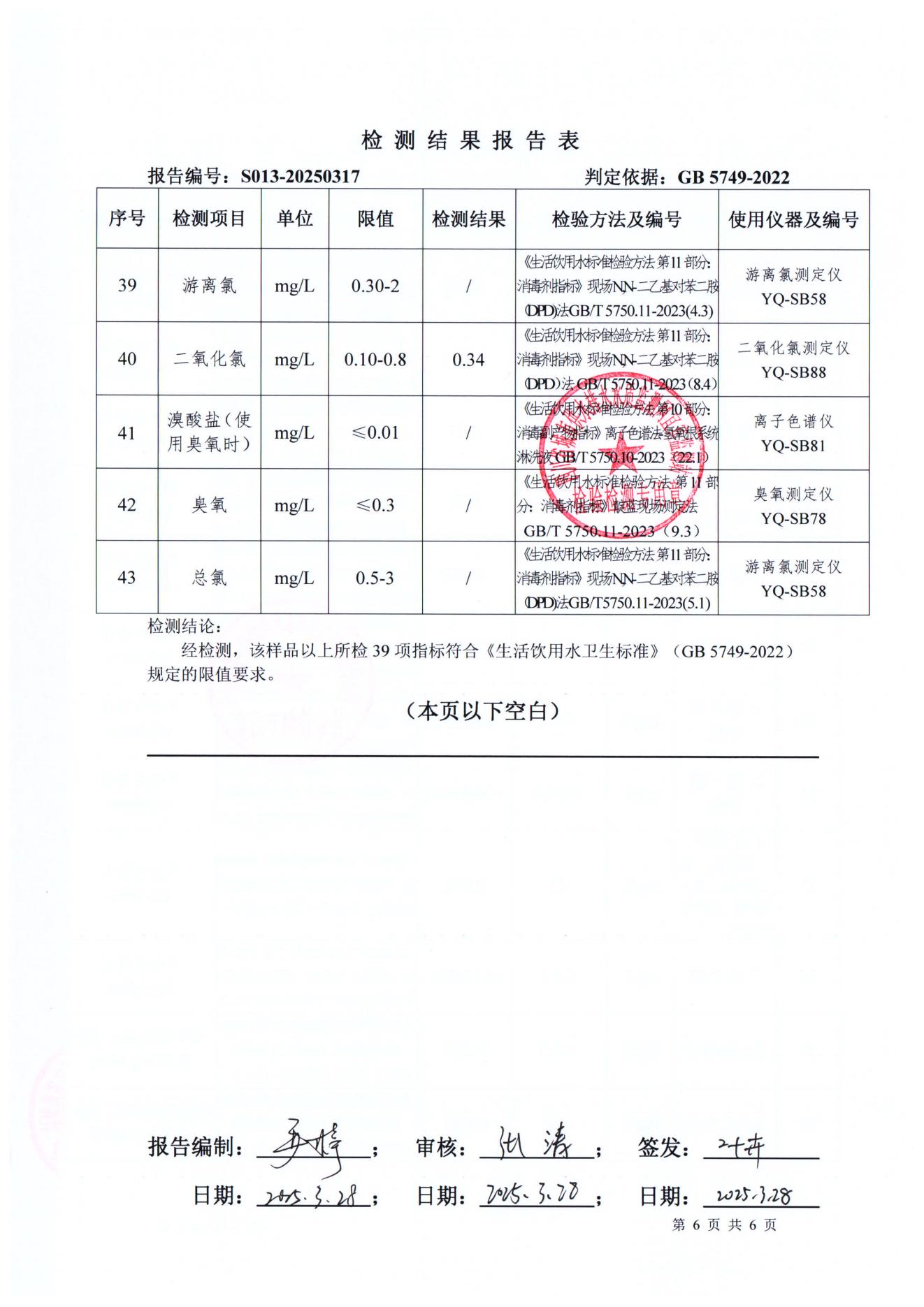 S013-20250317第五水廠出廠水_05.jpg