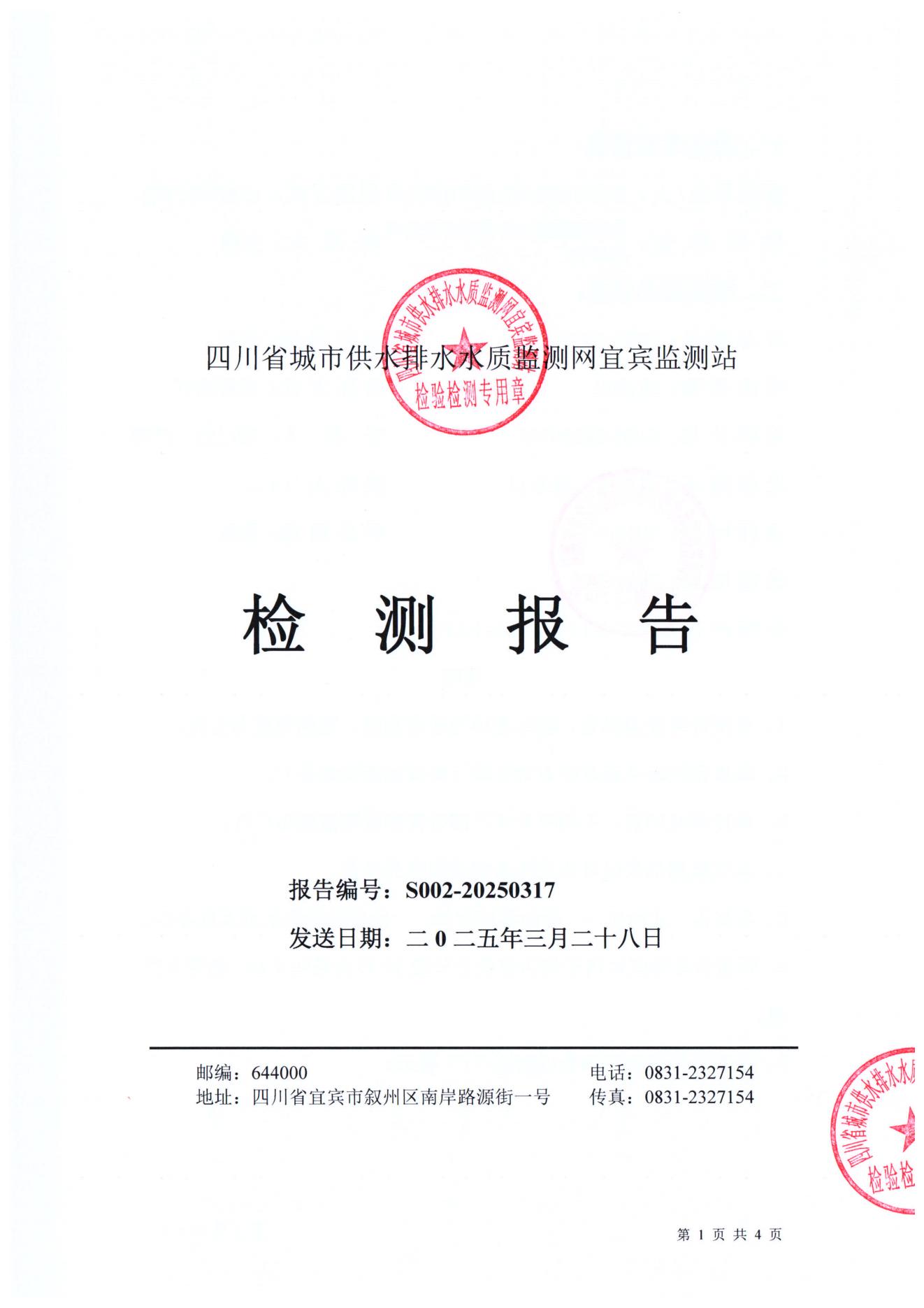 S002-20250317菜壩水廠源水_00.jpg