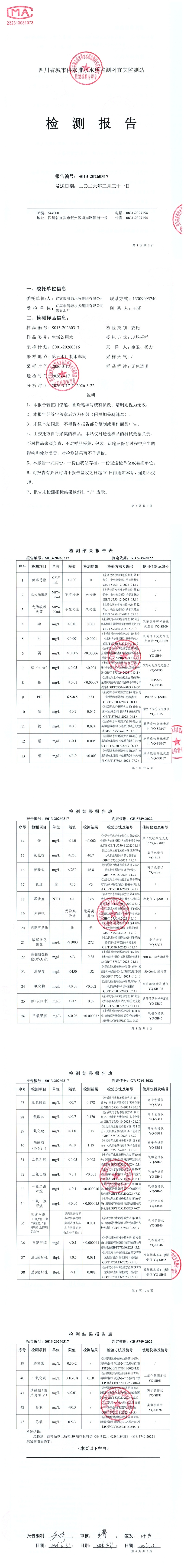 S013-20260317第五水廠制水車間_00(1).jpg