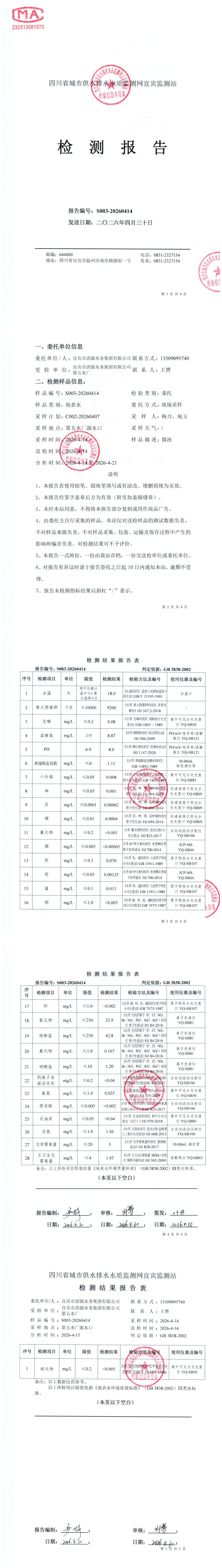 S003-20260414第五水廠源水口_00(1).jpg